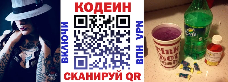 Кодеин напиток Lean (лин) Купить закладки Теберда