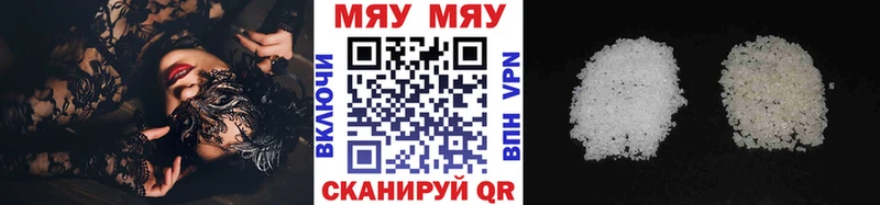 МЯУ-МЯУ кристаллы  Купить где  Теберда 